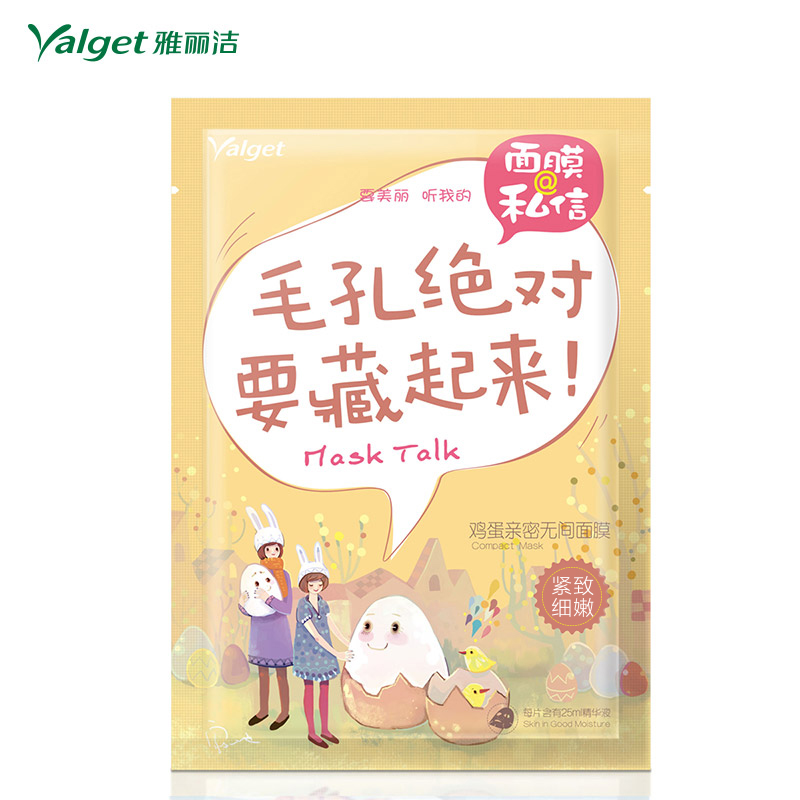 雅丽洁 面膜@私信 鸡蛋亲密无间面膜盒装 补水细致毛孔亮肤 1片