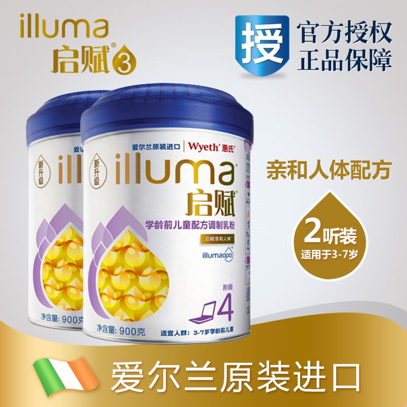 新升级Wyeth惠氏启赋奶粉4段900g*2罐 儿童配方奶粉欧洲原装3-7岁