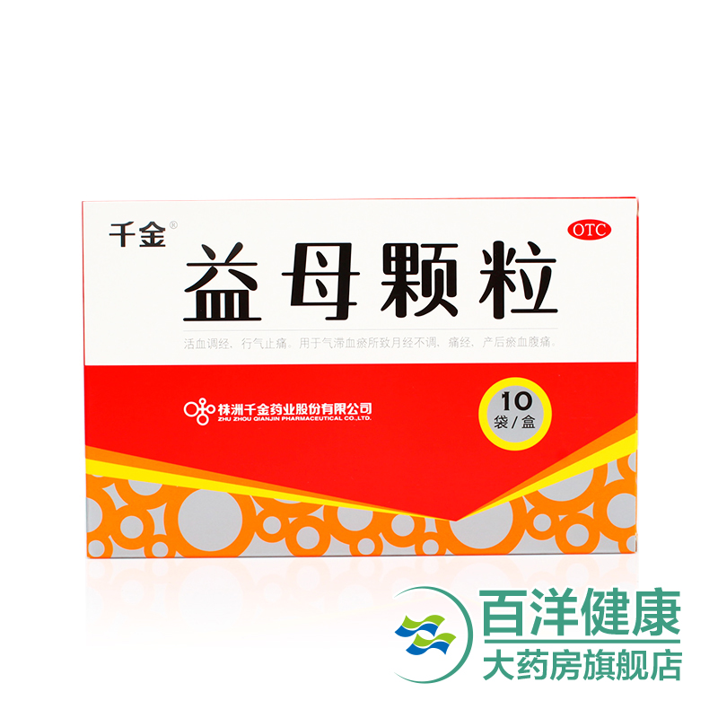 千金 益母颗粒10袋 妇科痛经活血调经月经不调腹痛妇科药品