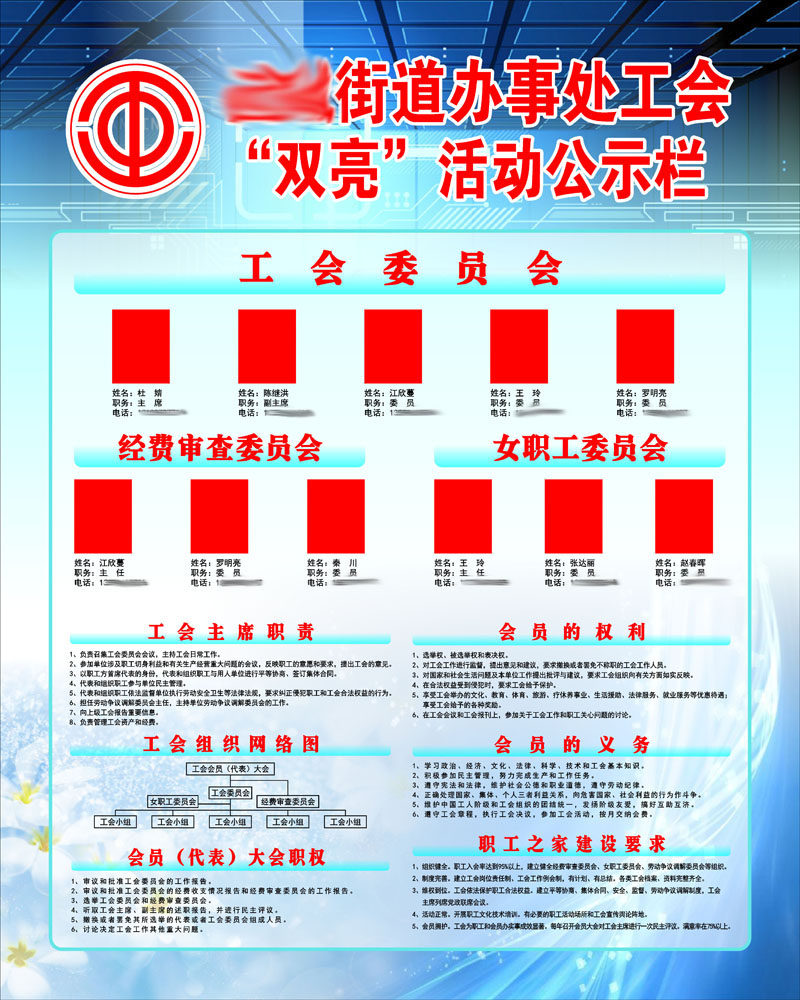 596办公装饰海报展板素材905街道办事处工会双亮活动公示栏
