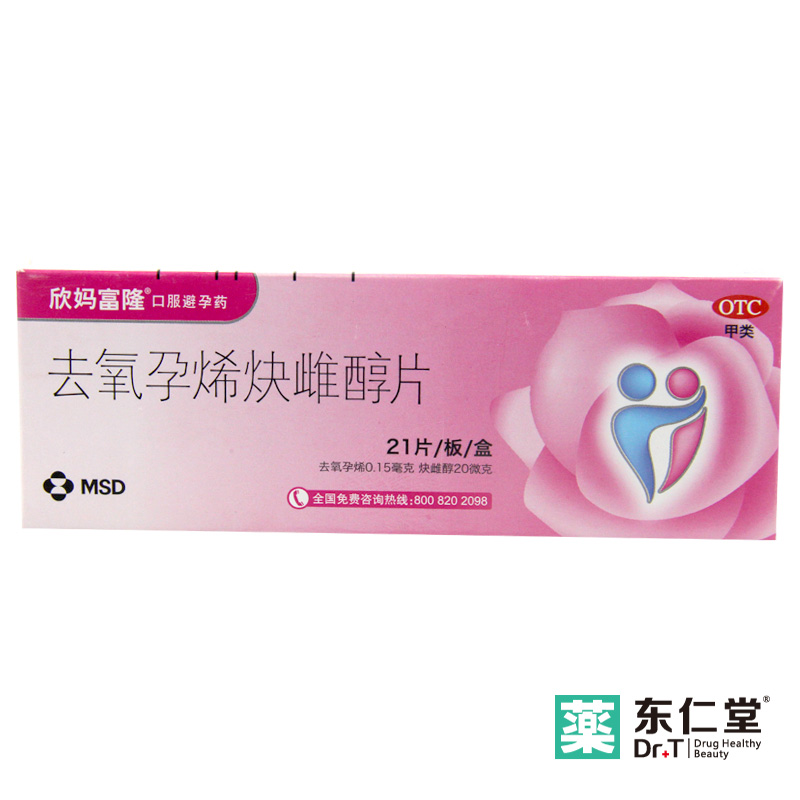 妈富隆避孕药21片去氧孕烯炔雌醇片 短效避孕药 女用长期避孕药