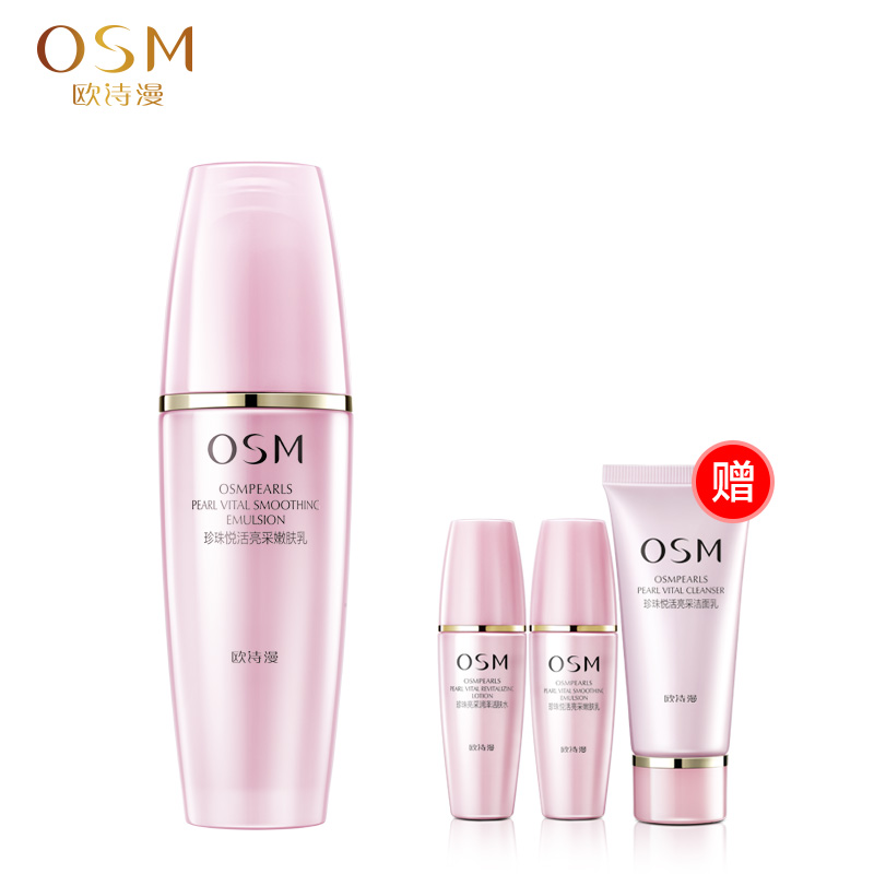 专柜正品欧诗漫/OSM 珍珠悦活亮采嫩肤乳120ml 保湿补水乳液