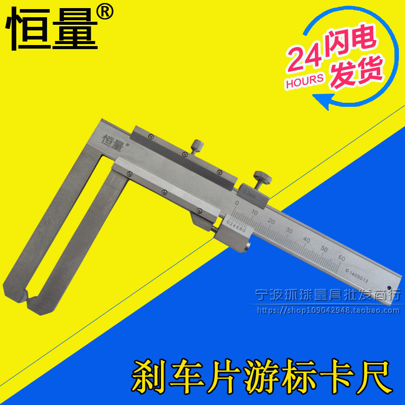Shanghai Hengquantity brake sheet Cruise Gauge Caliper 0-50mm long claw tip flat head brake disc Cruise Gauge Caliper