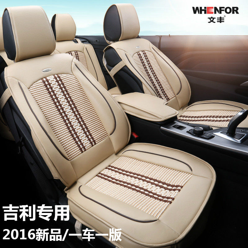 汽车座套适用于吉利帝豪全球鹰博瑞GX720英伦SX7四季专用车垫套