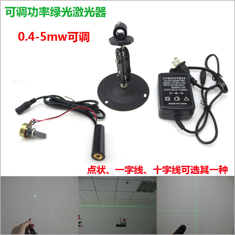 532nm绿光可调功率激光器点状一字线十字线可选功率0.4-5mw可调