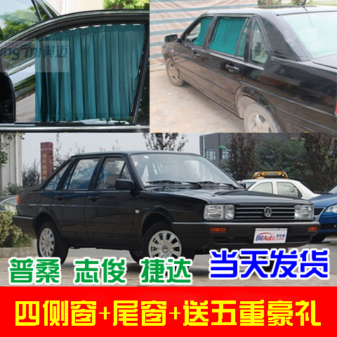 适用于大众普桑新桑塔纳20003000志俊捷达教练汽车窗帘百叶遮阳帘