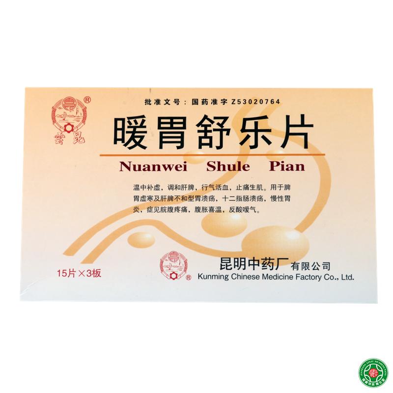 云昆 暖胃舒乐片 45片/盒