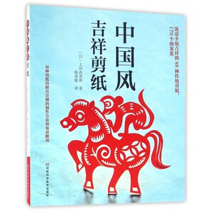 中国风吉祥剪纸 手工剪纸 时尚生活DLY创意剪纸工艺教程书籍 新华书店正版图书 博库网
