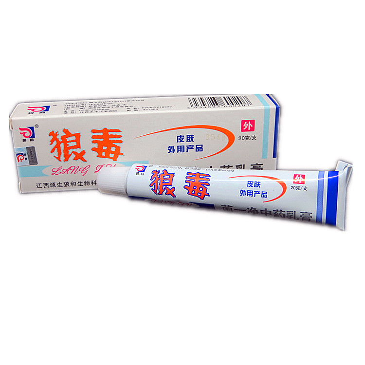 正品香港源生狼和狼毒菌一净软膏买5送1狼毒清菌一净乳膏