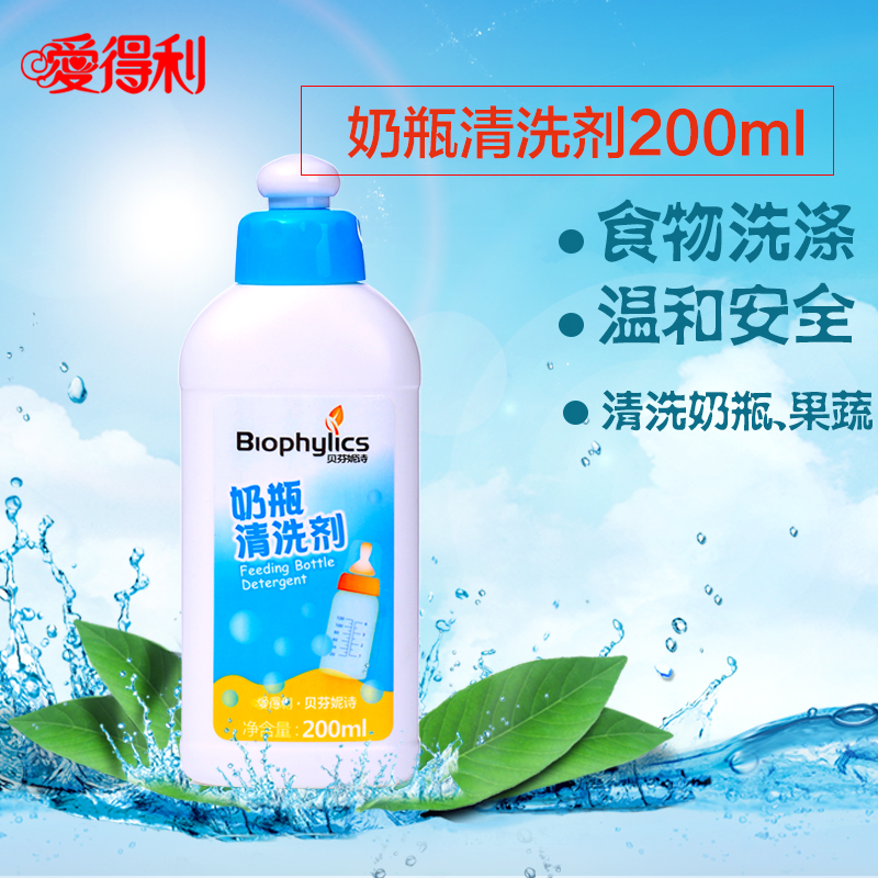 爱得利贝芬妮诗婴儿奶瓶清洗剂200ml奶瓶果蔬清洗液餐具洗涤剂
