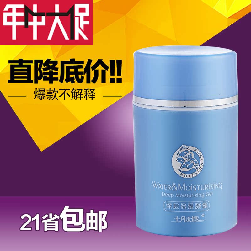 十月天使 深层保湿凝露 孕妇专用护肤品化妆品清爽保湿补水 包邮