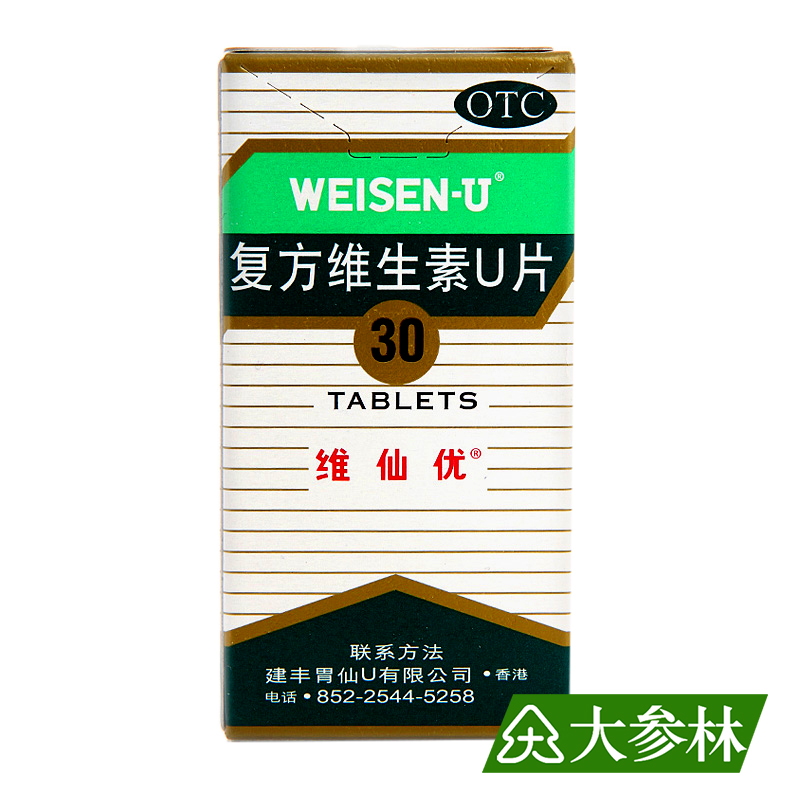 维仙优 复方维生素U片 30片 胃酸过多 胃部不适 胃胀胃痛 促消化
