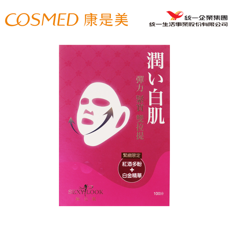 统一康是美SEXYLOOK弹力紧实双拉提面膜10入 耳挂式面膜 亮白保湿