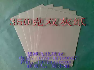 350g double gray paper gray paper gray cardboard paper gray cardboard 787mm * 1092mm￥1 82 yuan sheet