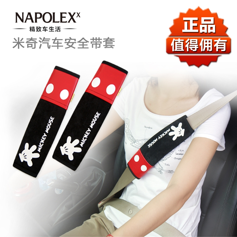NAPOLEX米奇 可爱卡通汽车用安全带套保险带护肩套 内饰品 一对装