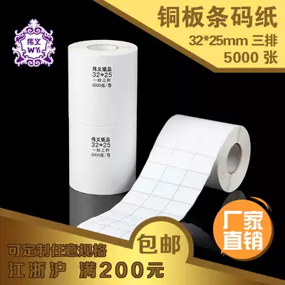 Coated paper Self-adhesive 32 25mm Three rows of 5000 sheets Label Sticker Bar Code Sticker Label Paper Label Copy Paper