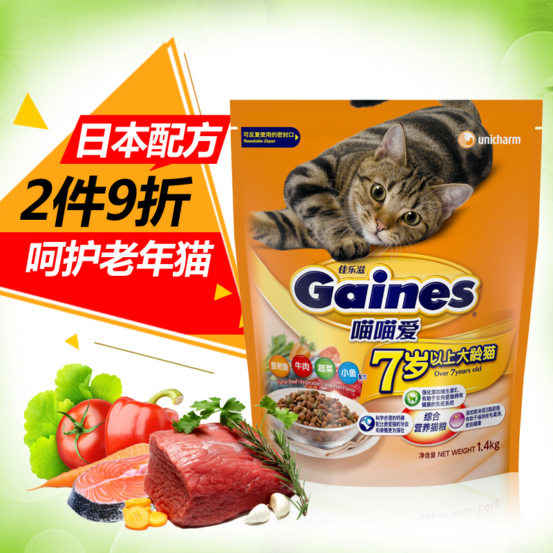 佳乐滋大龄猫粮 宠物成猫粮 金枪鱼牛肉蔬菜老年猫粮1.4kg 包邮