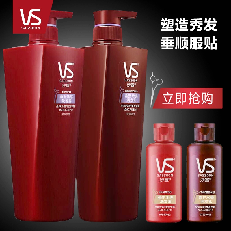 VS沙宣垂坠质感洗发水500ml+护发素500ml 正品 家庭套装 柔软顺滑