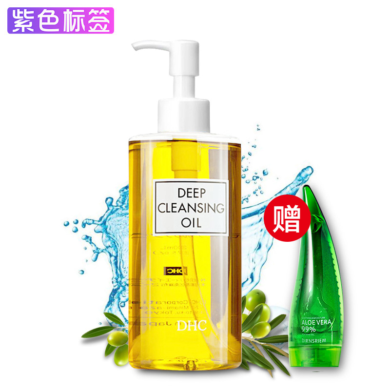 日本dhc卸妆油橄榄卸妆水深层清洁 去黑头眼部唇卸妆乳200ml正品