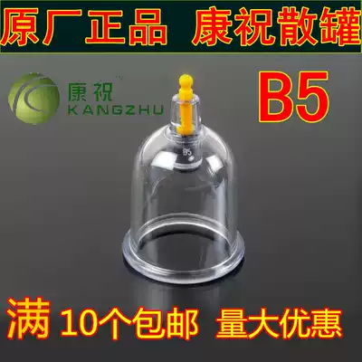 Kangzhu cupping household vacuum cupping cupping extraction cupping single can bulk tank B5 medium