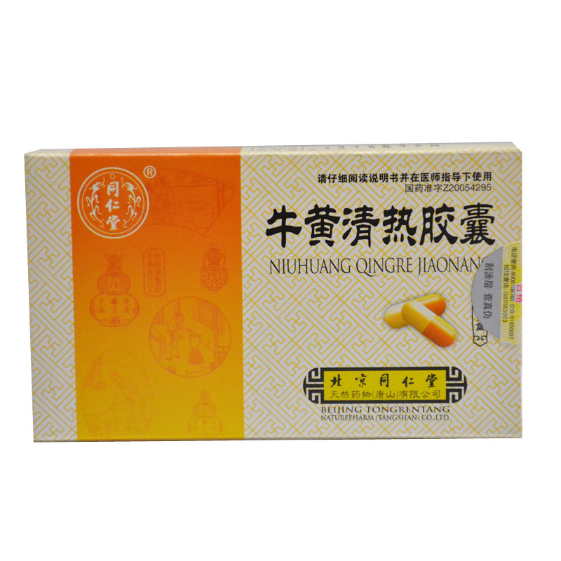 同仁堂 牛黄清热胶囊 0.3g*20粒/盒