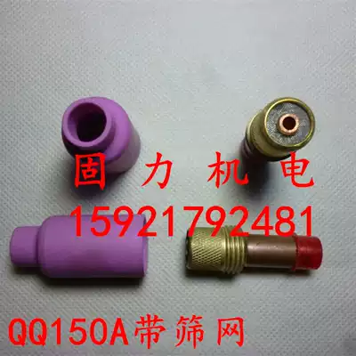 Argon arc welding gun fittings QQ-150A with screen guide QQ150-1 screen welding gun fluid Guide body