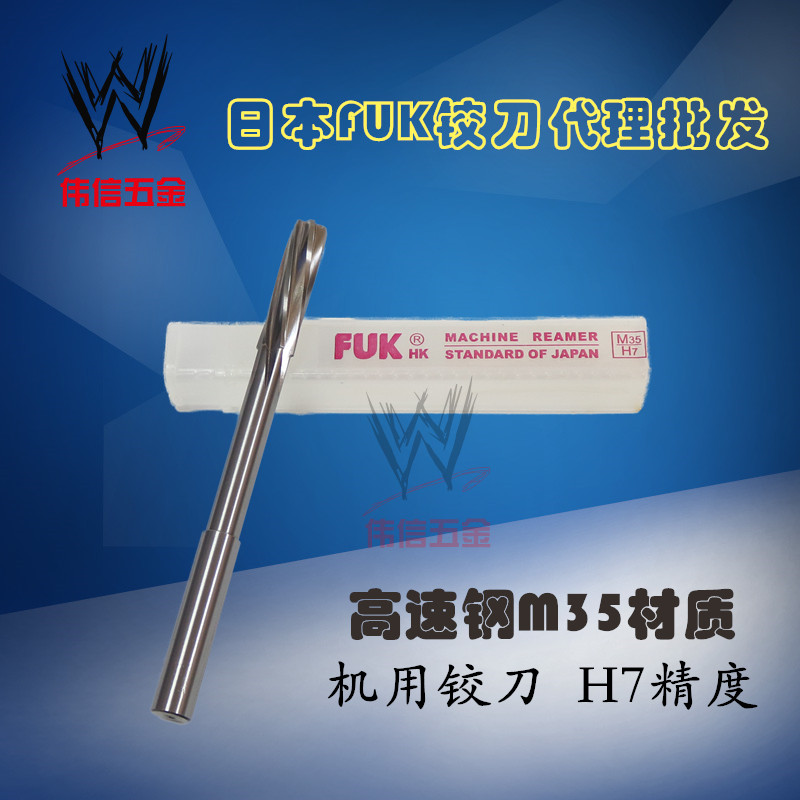 Japan imported FUK machine reamer tolerance H7 spiral reamer 2 5 3 4 5 6 7 8 9 10 1246
