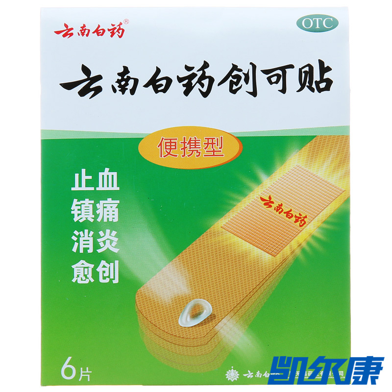 云南白药创可贴便携型6片装止血镇痛愈创用于小面积开放性创伤