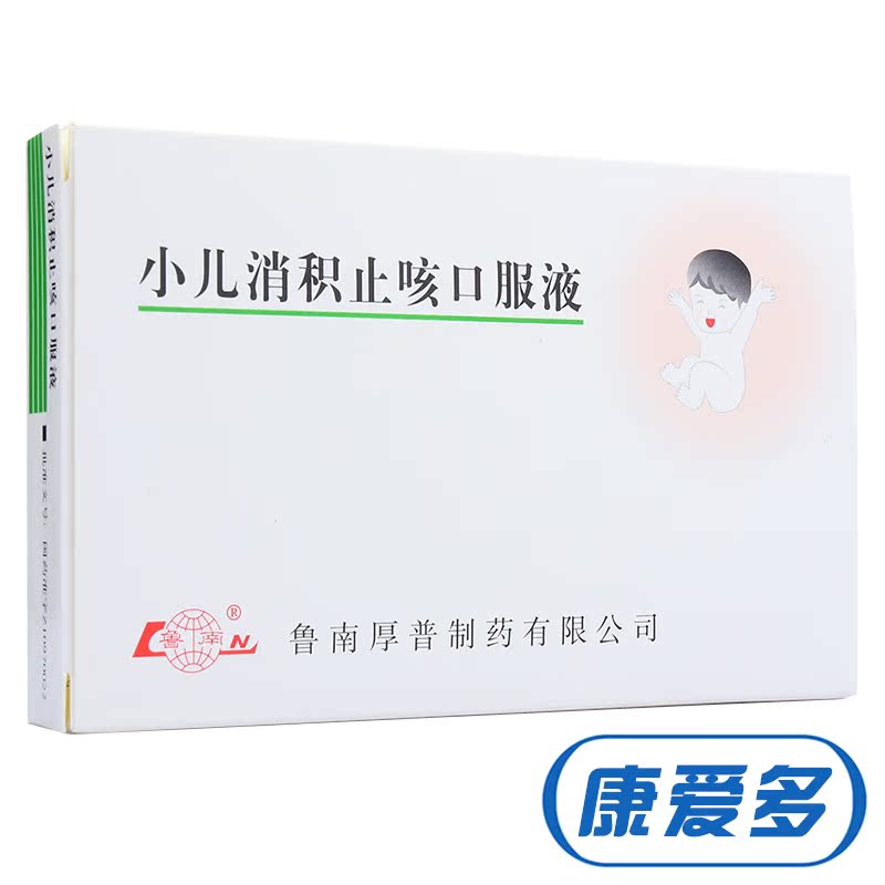 鲁南 小儿消积止咳口服液 10ml*6支/盒