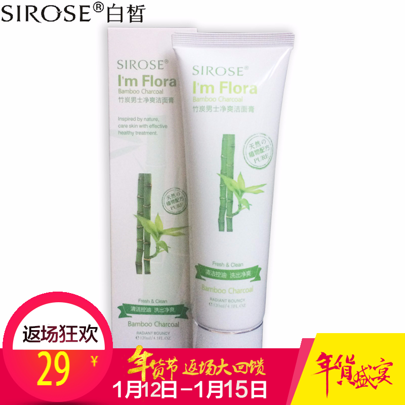 SIROSE/白皙竹炭男士净爽洁面膏120g 深层清洁 控油收毛孔 洗面奶