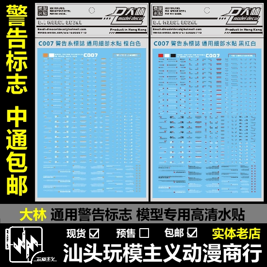 Còn hàng [DL] Dalin C007 21 Chi tiết cảnh báo Logo Mark Sticker Mô hình Water Sticker - Gundam / Mech Model / Robot / Transformers