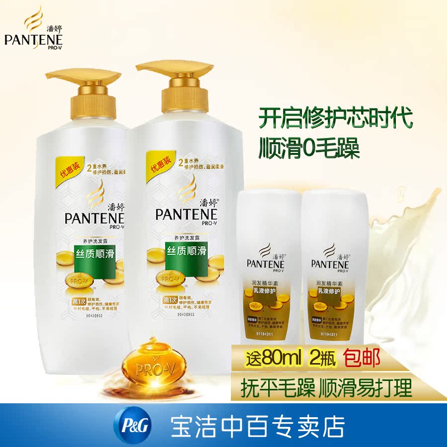潘婷丝质顺滑洗发水套装700ml*2赠护发素  宝洁专卖