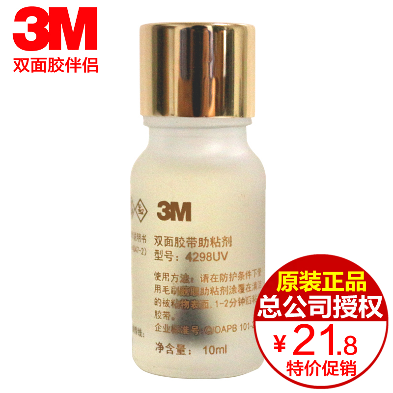 正品3M强力双面胶助粘剂汽车用固定胶带粘合剂胶水底涂液车窗饰条