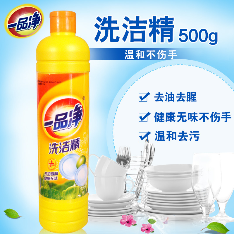 一品净洗洁精500g洗涤灵洗碗洗涤剂洗碗液洗涤精去油污不伤手