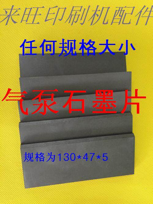 Graphite Scraper Vacuum Pump Pump Graphite Carbon Electrode Printing Press Air Pump Graphite Sheet