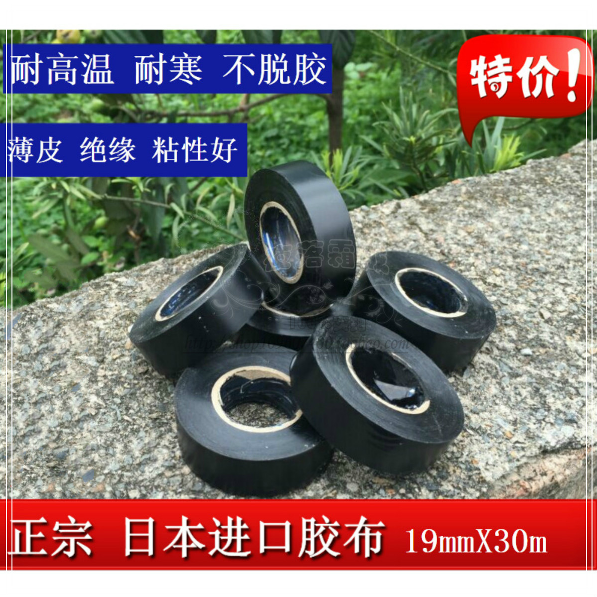 Japan imported treatment tape High temperature electrical tape Electrical tape PVC insulated wire tape 30 meters