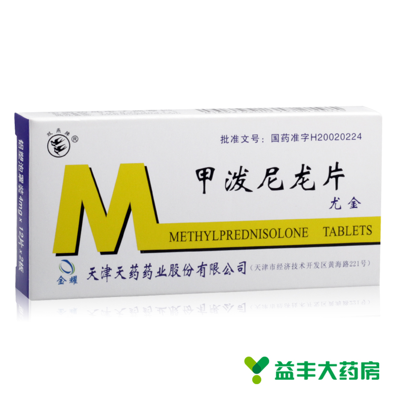 双燕牌 尤金 甲泼尼龙片 4mg*24粒/盒