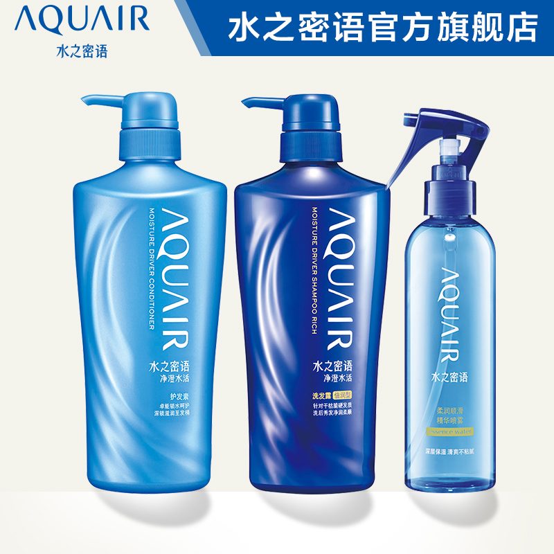 水之密语 净澄水活洗发水（倍润）护发素套装600ml*2+喷雾220ml