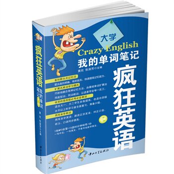 正版包邮-疯狂英语我的单词笔记大学