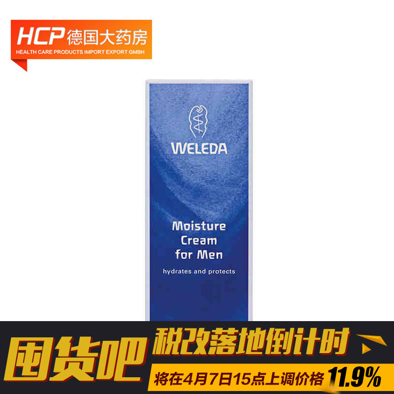 Weleda/维蕾德德国Weleda男士保湿霜30ml
