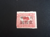 (04591) Peoples Republic of China tax stamp Northeast stamped with RMB 100 49 years
