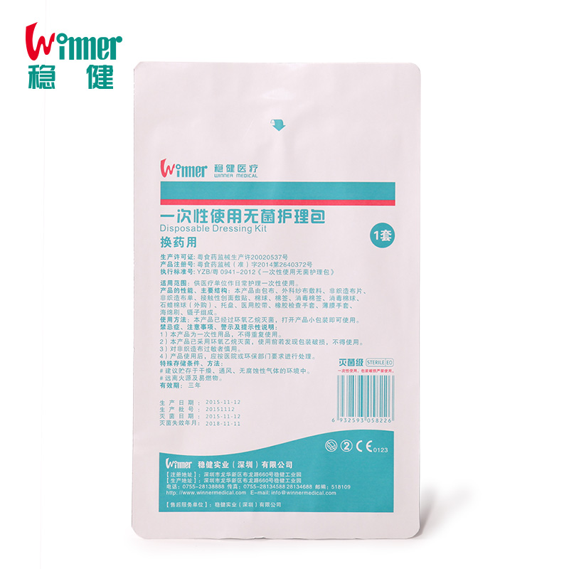 Winner稳健/一次性使用无菌护理包  手术医用伤口一次性换药包