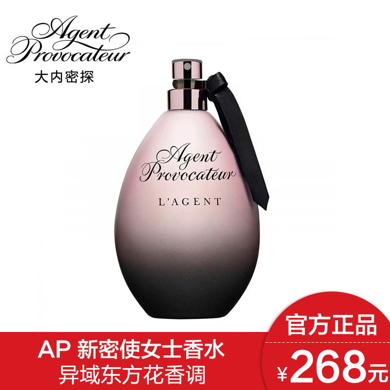 专柜正品 AP大内密探新密使女士香水50ML调情 持久诱惑
