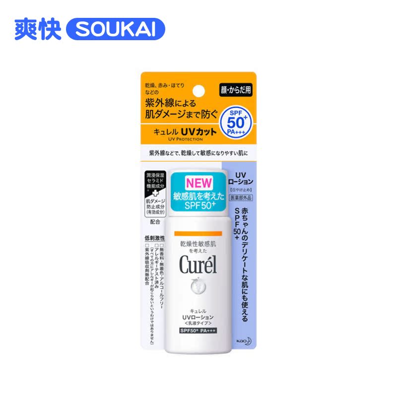 日本直邮花王Curel珂润防晒霜防晒乳60ml男女夏全身隔离SPF50