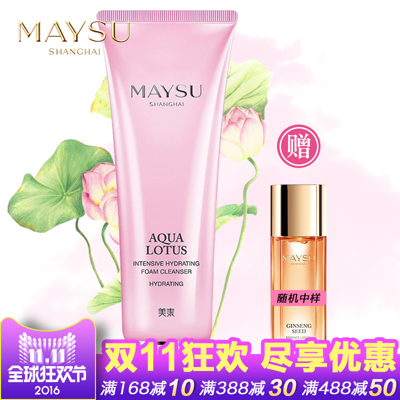 MAYSU/美素清活润透深层水养保湿洁面霜 洗面奶女深层清洁不紧绷