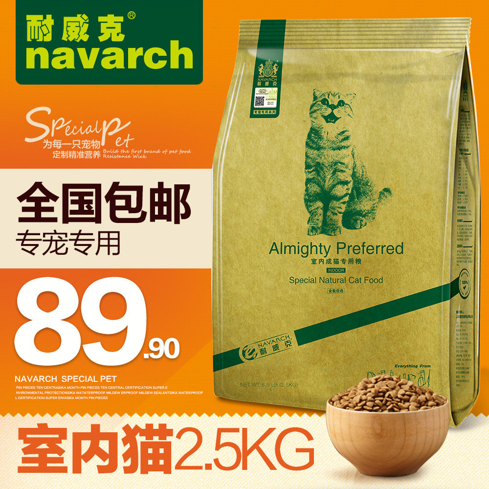 耐威克猫粮 家猫室内专用2.5kg成猫专用粮营养均衡天然配方猫主粮