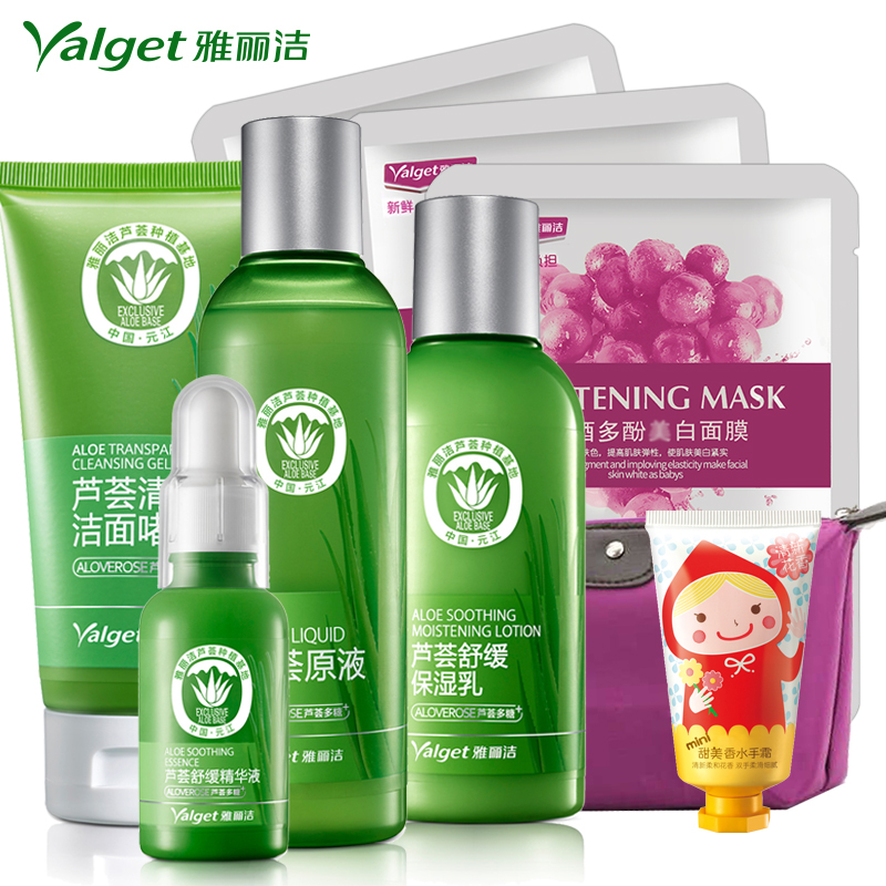 雅丽洁芦荟补水舒缓护肤品套装组合女士祛痘痘印保湿爽肤水乳原液