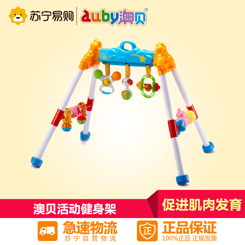 【苏宁易购】澳贝健身架 运动系列活动健身架 婴儿玩具儿童玩具