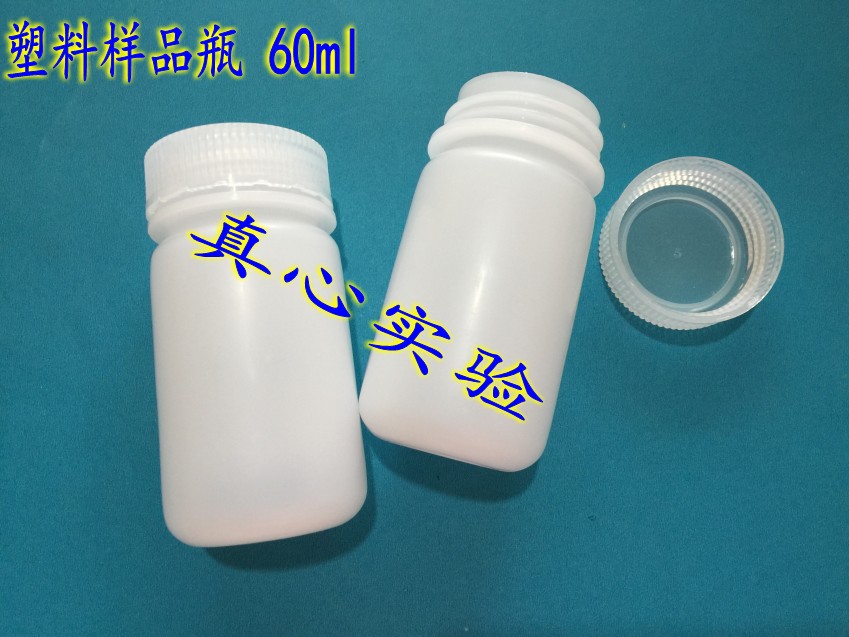 高品质60ml塑料试剂分装瓶透明PP加厚耐高温耐酸碱腐蚀密封水剂瓶