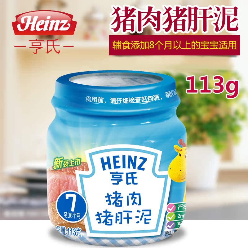 Heinz/亨氏菜泥 亨氏猪肉猪肝泥 宝宝荤菜泥 113g 适合8-36个月